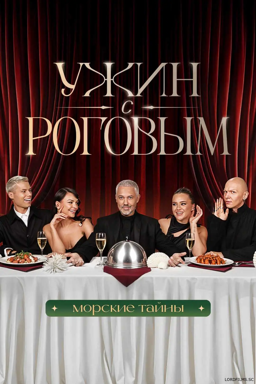 Ужин с Роговым